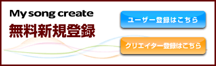 無料新規登録